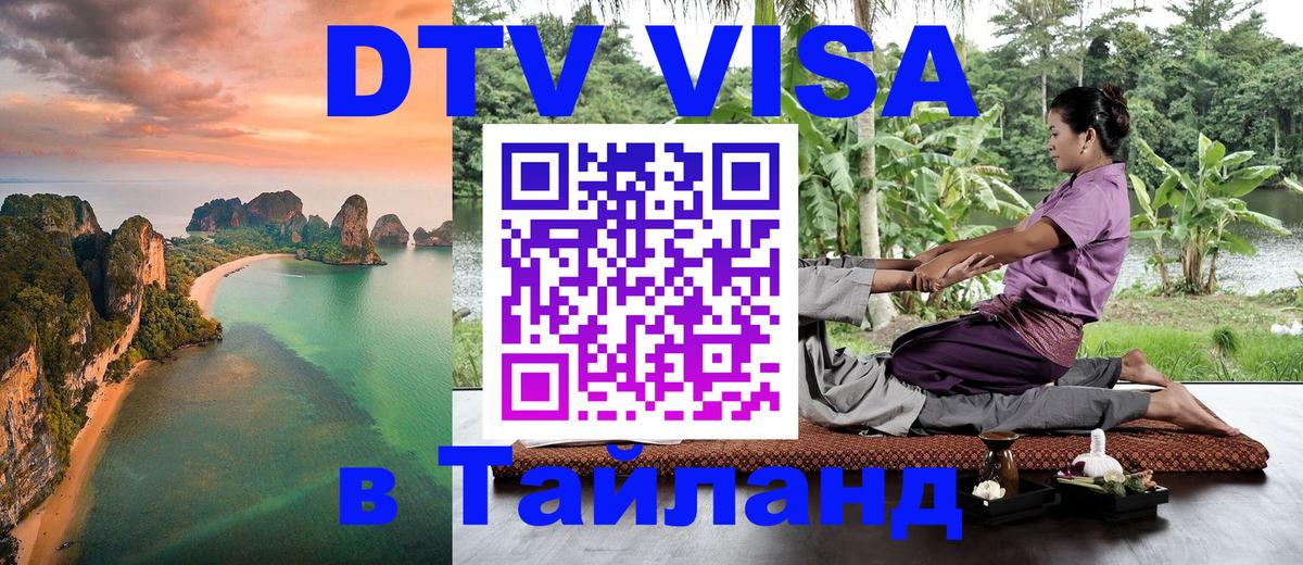 ДТВ VISA Тайланд для фрилансеров Скопье 
